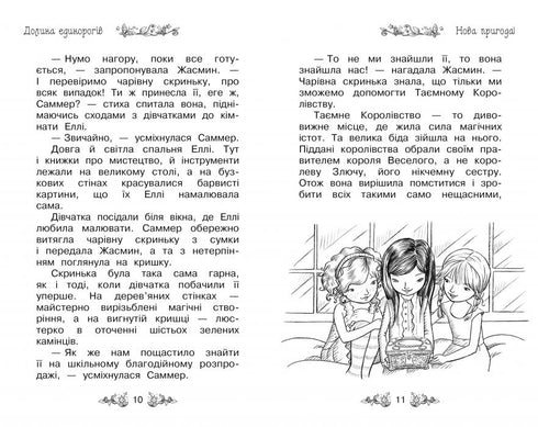 Таємне Королівство. Книга 2. Долина єдинорогів